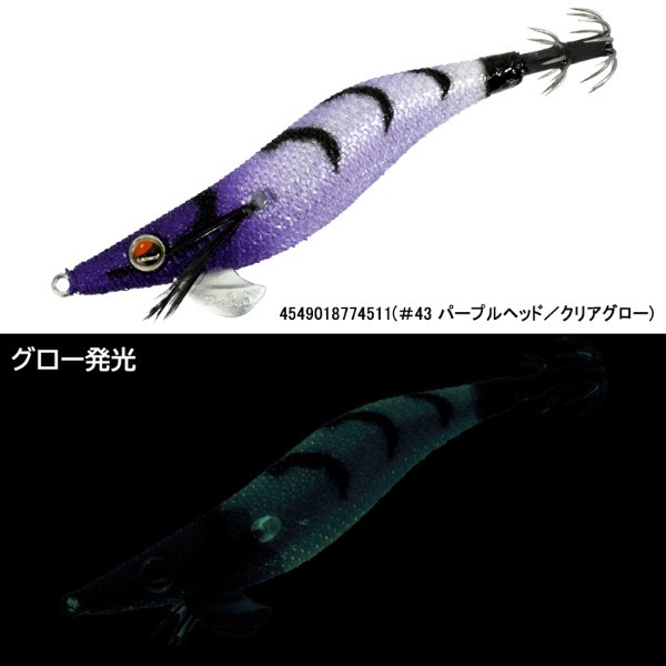 スピードメタル エギドロッパー2.5(#43 パープルヘッド/クリアグロー)